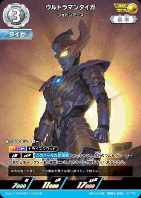 ウルトラマンタイガ(AP(06/20) BP07-025) | AP | ドラゴンスター