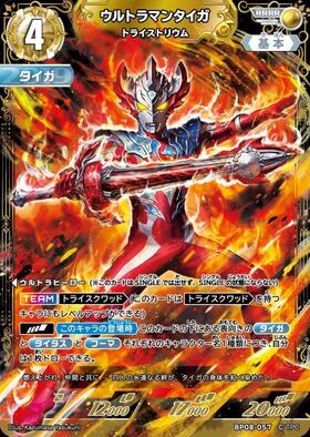 ウルトラマンタイガストリウムブラスター(SP(02/05) BP07-031) | SP