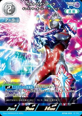 ウルトラマンアーク UR (02/02) BP01-016 ウルトラマンアーク([02/02]BP01-016) | SSSP | ドラゴンスター ネット