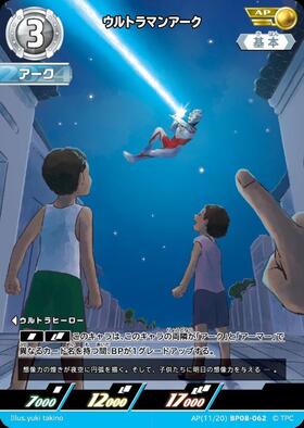 ウルトラマンアーク([02/02]BP01-016) | SSSP | ドラゴンスター ネット