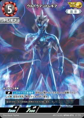 ウルトラマントレギア(BP08-079) | RRR | ドラゴンスター ネット買取