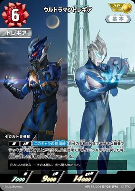 ウルトラマントレギア(BP08-079) | RRR | ドラゴンスター ネット買取