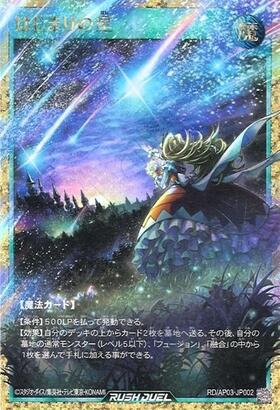 はじまりの星(RD/AP03-JP002) | Full OverRush | ドラゴンスター