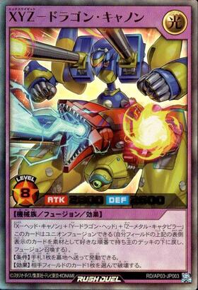 XYZ-ドラゴン・キャノン(UR)(RD/AP03-JP003) | ウルトラレア