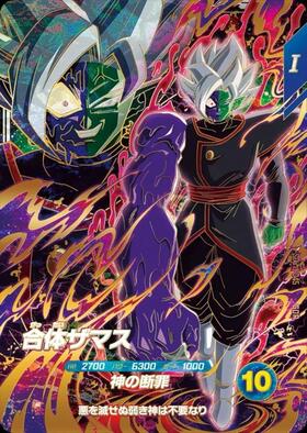ザマス:合体(SDV11-045) | GDR | ドラゴンスター ネット買取